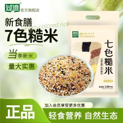 过湾 七色糙米2.58kg/袋
