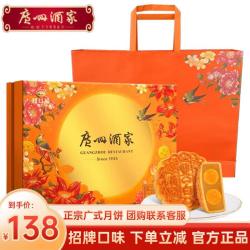 广州酒家 月饼礼盒 高端广式蛋黄莲蓉 中华佳品 1010g 双层礼盒-心意好礼