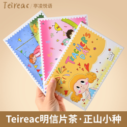 明信片正山小种送老师伴手礼