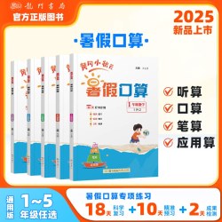 2026秋官方正版黄冈暑假衔接一本通暑假阅读暑假口算小学1-5年级