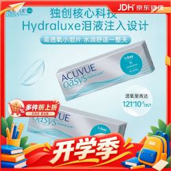 强生 安视优欧舒适日抛近视眼镜硅水凝胶隐形眼镜美瞳 30片*1盒