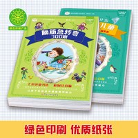 88VIP：十万个为什么 脑筋急转弯300则全2册 彩图注正版书籍