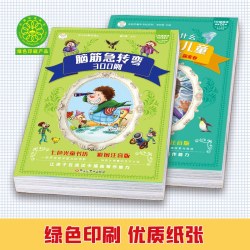 十万个为什么 脑筋急转弯300则全2册 彩图注正版书籍