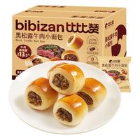比比赞 黑松露牛肉小面包 蛋糕糕点