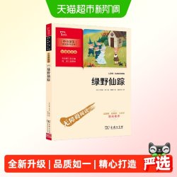 绿野仙踪（中小学生课外阅读指导丛书）彩插无障碍阅读智慧熊图书