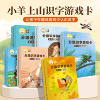 88VIP：小羊上山儿童分级读物全套60册第1+2+3+4+5+6级分级识字绘本3-6-8岁幼小衔接中文识字书