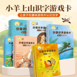 小羊上山儿童分级读物全套60册第1+2+3+4+5+6级分级识字绘本3-6-8岁幼小衔接中文识字书