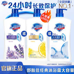 舒肤佳 经典沐浴露纯白柠檬薰衣草清香加量装持久留香清爽