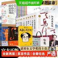 莫言作品集任选 不被大风吹倒鳄鱼生死疲劳晚熟的人丰乳肥臀书籍