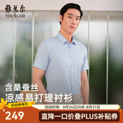 雅戈尔 短袖衬衫男TR多组份含桑蚕丝面料衬衫凉感轻盈干爽舒适2026新品 VSSS114764HBY 41