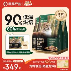 网易天成 全价烘焙冻干双拼猫粮7.2kg