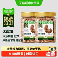 移动端：天猫超市 A180级越南紫皮腰果仁400g*2罐大罐组合装