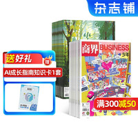 商界少年+少年新知杂志组合 2026年8月起订 全年共24期 9-16岁小学生课外阅读 作文高分素材