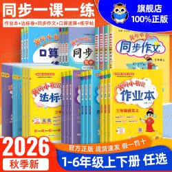 2026秋黄冈小状元作业本达标卷一二三四五六年级上册语文数学英语全套人教北师大版小学同步训练