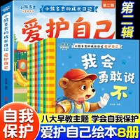 小熊多吉的成长日记爱护自己系列绘本正版2到8岁儿童树立安全意识遵
