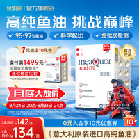 金凯撒 迷你鱼油 95%高纯度Omega-3 DHA EPA RTG型 60粒/盒