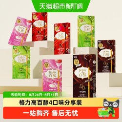 格力高 百醇 4口味分享装 48g*8盒 饼干