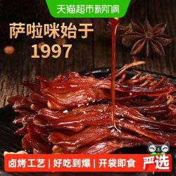 萨啦咪 酱香鸭舌 500g