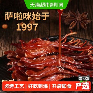 移动端、88VIP：萨啦咪 酱香鸭舌 500g