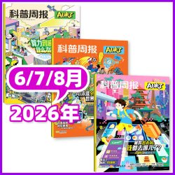 1-8月现货科普周报AI来了杂志+万物/好奇号