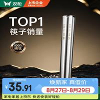 双枪 100%纯钛筷子 抗菌防霉 2双装