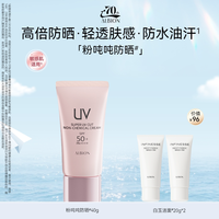 移动端：澳尔滨 粉吨吨防晒多效精华防晒霜防护乳防紫外线保湿