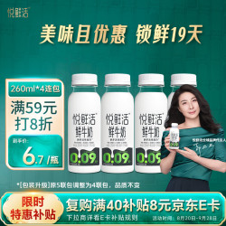 悦鲜活 牛奶 260ml*5瓶