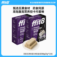 移动端、88VIP：ffit8 芝麻五黑蛋白棒 高蛋白高纤 饼干