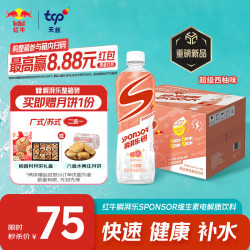 红牛 瞬湃乐SPONSOR维生素电解质饮料 超级西柚味 500ml*15瓶