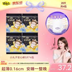 自由点 安睡裤卫生巾20条L码