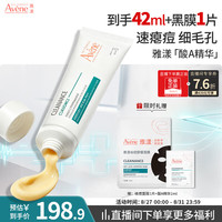 雅漾 净颜祛痘精华乳40ML 酸A祛痘膏去闭口堵塞细毛孔青少年护肤礼物