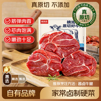 鲜京采 鲁西黄牛腱子 原切谷饲牛后腱2kg 生鲜牛肉 卤牛腱子肉 源头直发 原切谷饲鲁西黄牛带芯后腱 2kg