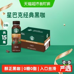 星巴克 派克市场 黑咖啡270ml*15瓶 0糖0脂肪即饮咖啡（PET包装）