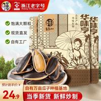 华味亨 500g多口味葵瓜子*3斤 坚果炒货葵花籽大颗粒香瓜子 500g山核桃味瓜子*3斤
