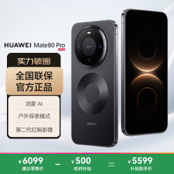 华为 Mate 80 Pro 手机 16GB+512GB 曜石黑