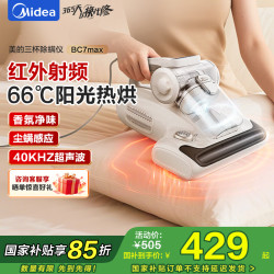 美的 除螨仪BC7 Max 【红外香氛】66℃床上高温杀菌除螨 床宝床上吸尘器