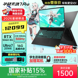 华硕 天选7 Pro 酷睿版 学生补贴  酷睿HX 16英寸学生电竞游戏本笔记本电脑 酷睿U7-251HX/RTX5060/日蚀灰 16G内存/1T高速固态硬盘 2.5K 300Hz 500nits 100%DCI-P3广色域电竞屏