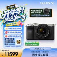 索尼 Alpha 7C II 全画幅 微单相机 银色 SEL2860 FE 28-60mm F4-5.6 单头套机