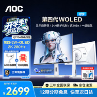 AOC Q27G4ZDP/WS 280Hz WOLED 26.5英寸 典雅白 电竞显示器