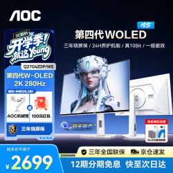AOC Q27G4ZDP/WS 280Hz WOLED 26.5英寸 典雅白 电竞显示器