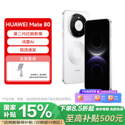 华为 Mate 80 16GB+512GB 雪域白 5G手机