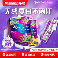 丹碧丝 幻彩系列 易推导管棉条套装 (大流量型+普通流量型)