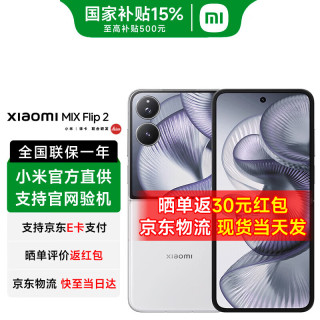 小米 MIX Flip 2 5G手机 12GB+256GB 贝壳白 骁龙8至尊版