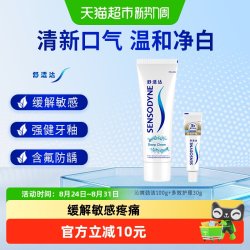 舒适达 沁爽劲洁抗敏感牙膏100g（赠多效30g或牙刷）