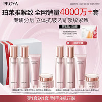 珀莱雅 买一送一！紧致肌密护肤套装 (赠同款洁面110g+水110ml+乳110ml+面霜50g）