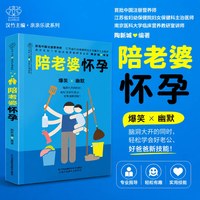 陪老婆怀孕 写给男人看的孕期指导书