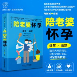 陪老婆怀孕 写给男人看的孕期指导书