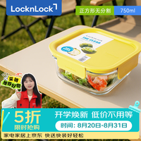 LOCK&LOCK locknlock）耐热玻璃饭盒微波炉保鲜盒密封便当盒LNG523Y_750ml 春·颜值|春日黄|750ml
