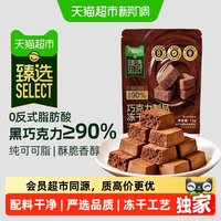 88VIP：天猫超市 90%黑巧纯可可脂冻干巧克力