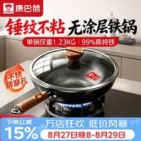 康巴赫 3代锤纹精铁炒锅 32cm 燃气灶电磁炉通用